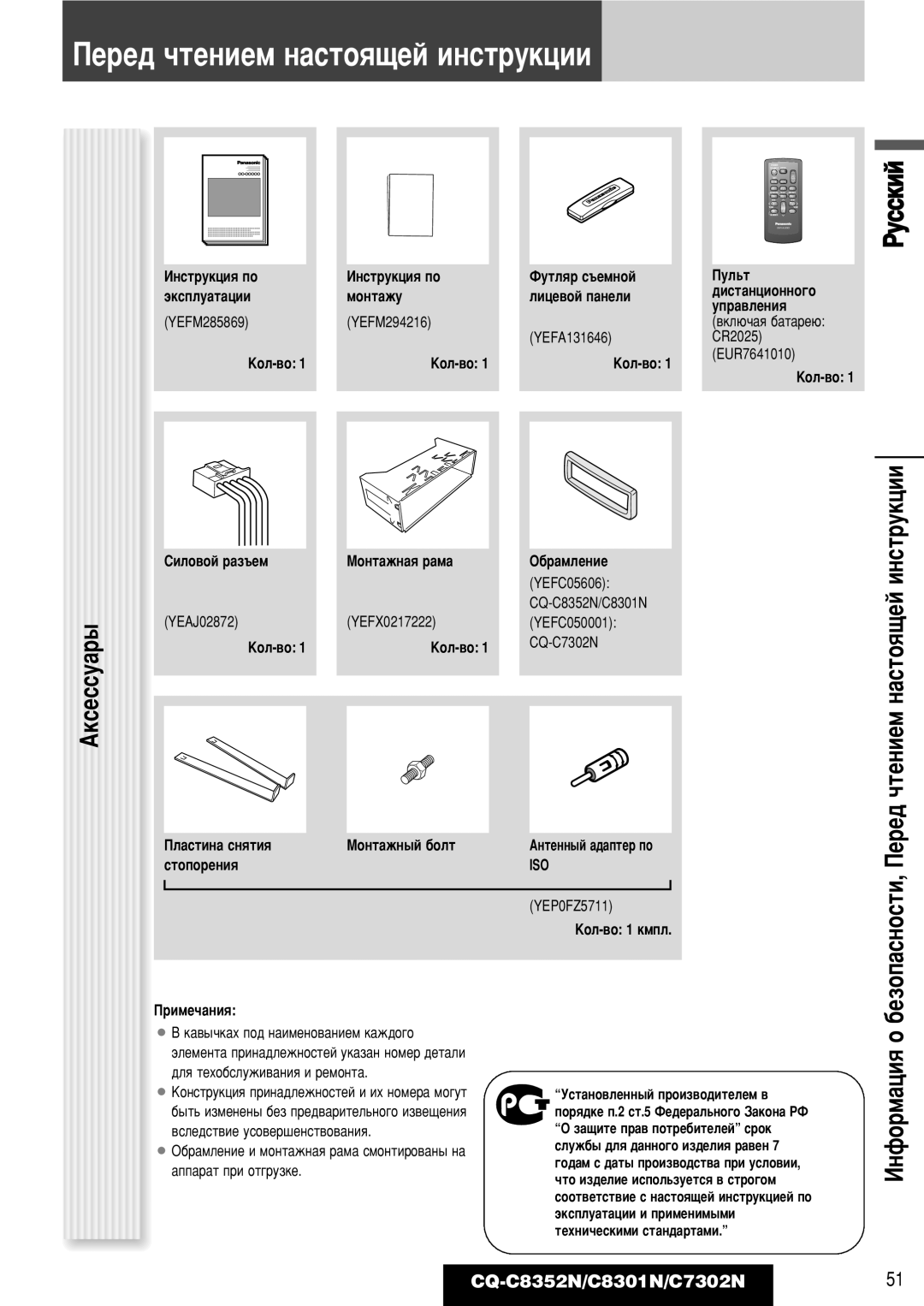 Panasonic CQ-C7302N, CQ-C8352N, CQ-C8301N operating instructions Äíòâòòû‡˚, Ëìòúûíˆëë, Èââ‰ 