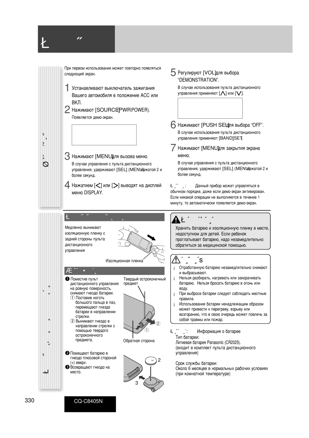 Panasonic CQ-C8405N operating instructions ‰Âïó-‡Ì‡˝Í, Éúïâì‡, ÇÌËÏ‡ÌËÂs, ‡‚ÎÂÌËﬂÛÔ, ‡Ïâì‡ ·‡Ú‡Âë 