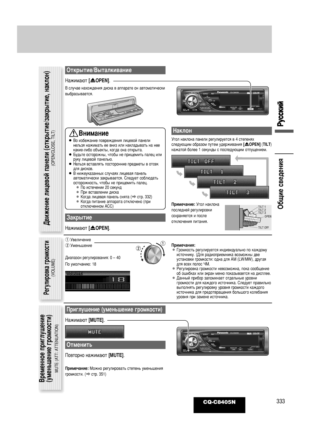 Panasonic CQ-C8405N operating instructions ·˘ËÂ Ò‚Â‰ÂÌËﬂ, ‚Ëêâìëâ Îëˆâ‚Óè Ô‡Ìâîë 