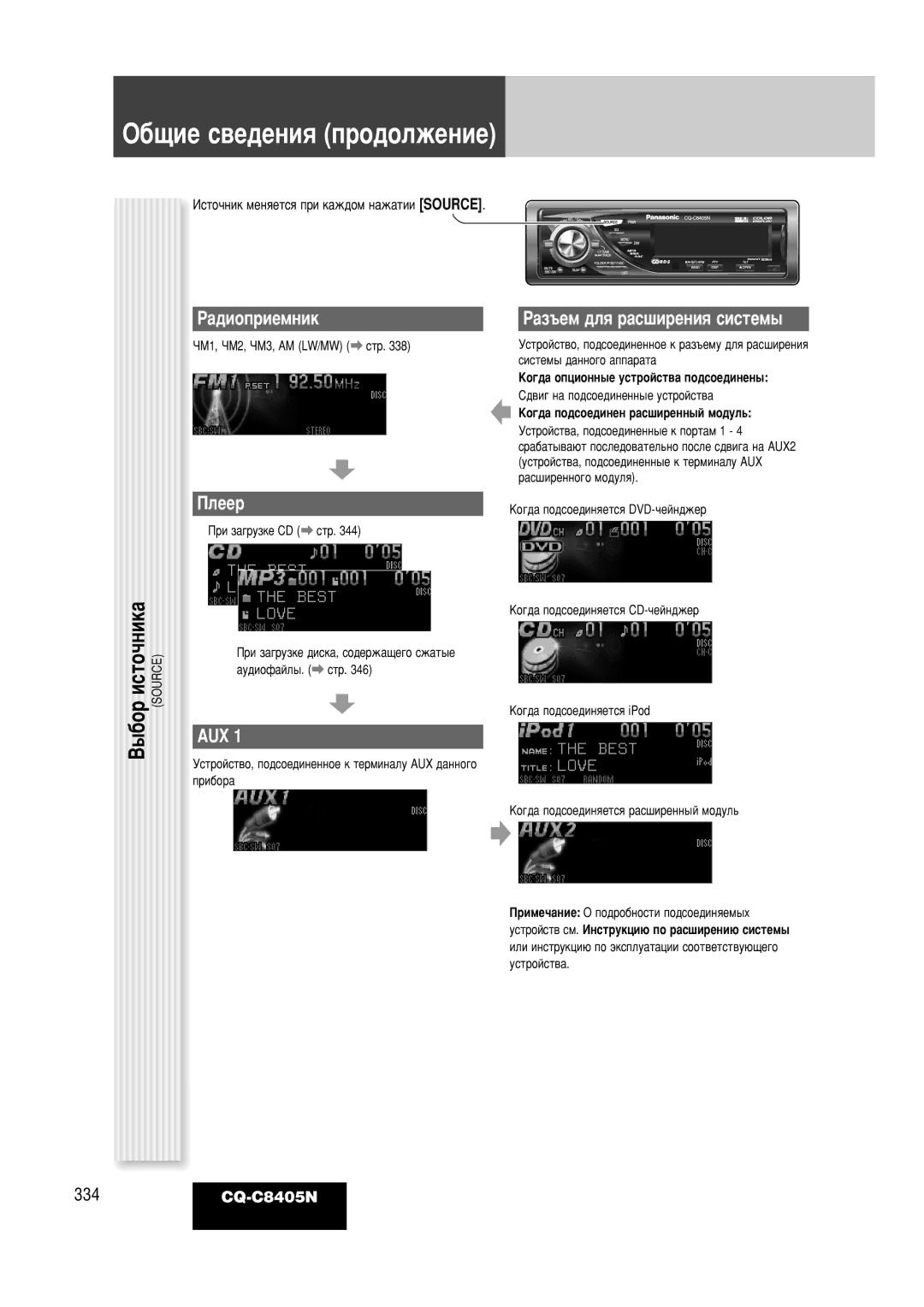 Panasonic CQ-C8405N operating instructions ˚·Ó Ëòúó˜Ìëí‡, ‡‰Ëóôëâïìëí, Èîââ, Aux, ‡Á˙ÂÏ ‰Îﬂ ‡Ò¯ËÂÌËﬂ ÒËÒÚÂÏ˚ 