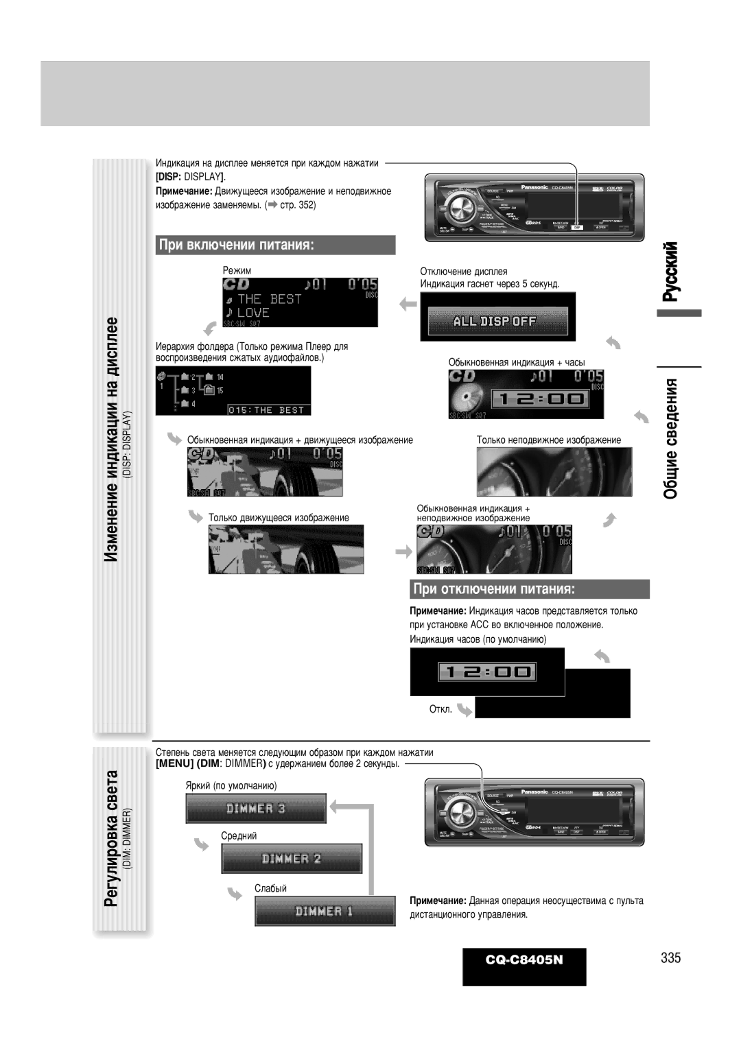 Panasonic CQ-C8405N operating instructions ‰Ëòôîââ, Êâ„Ûîëó‚Í‡ Ò‚Âú‡, ·˘Ëâ, ‚Â‰ÂÌËﬂ 