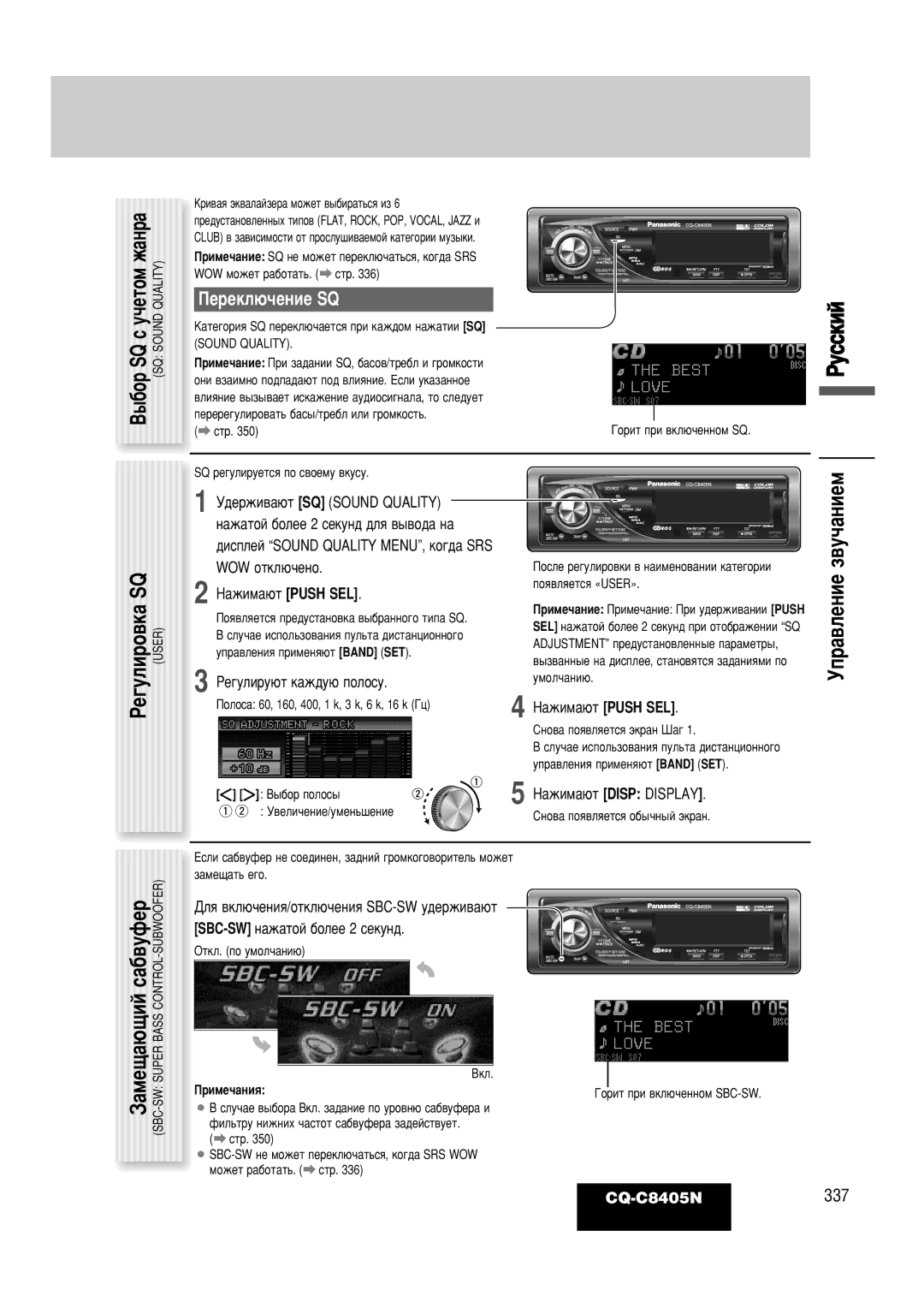 Panasonic CQ-C8405N Ìô‡‚Îâìëâ Á‚Û˜‡Ìëâï, Èââíî˛˜Âìëâ Sq, ‰ËÒÔÎÂÈ Sound Quality MENU, ÍÓ„‰‡ SRS WOW ÓÚÍÎ˛˜ÂÌÓ 