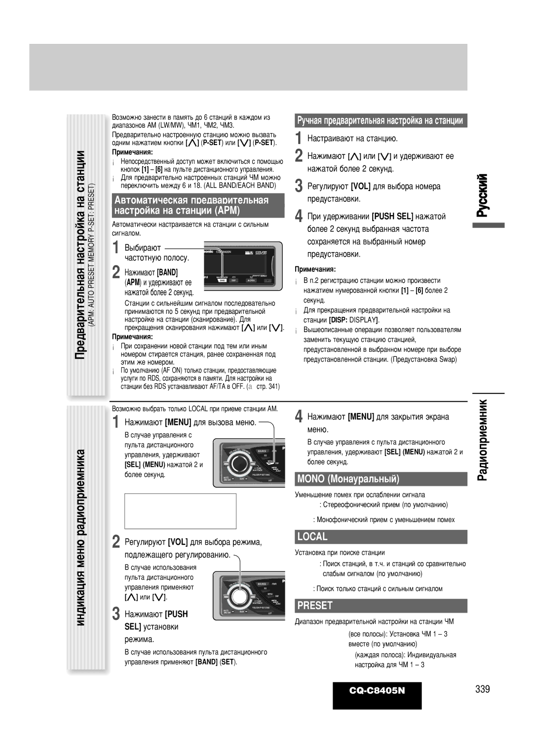 Panasonic CQ-C8405N operating instructions ‡ Òú‡Ìˆëë, ËÌ‰ËÍ‡ˆËﬂ ÏÂÌ˛ ‡‰ËÓÔËÂÏÌËÍ‡, ‡‰Ëóôëâïìëí, Local, Preset 