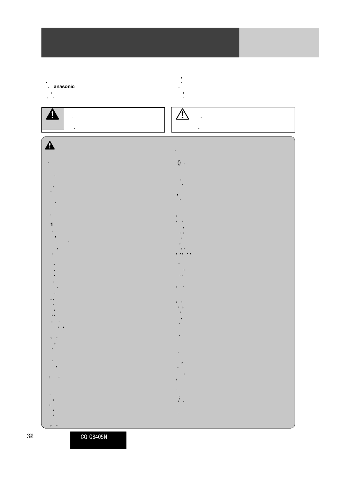 Panasonic CQ-C8405N operating instructions ÀÌÙÓÏ‡ˆËﬂ Ó ·ÂÁÓÔ‡ÒÌÓÒÚË, Â‰Ûôâê‰Âìëâ, Û·Óôó‚Ó‰, ·Âìáó·‡Í Ë ‰Û„Ëâ ˝Îâïâìú˚ 