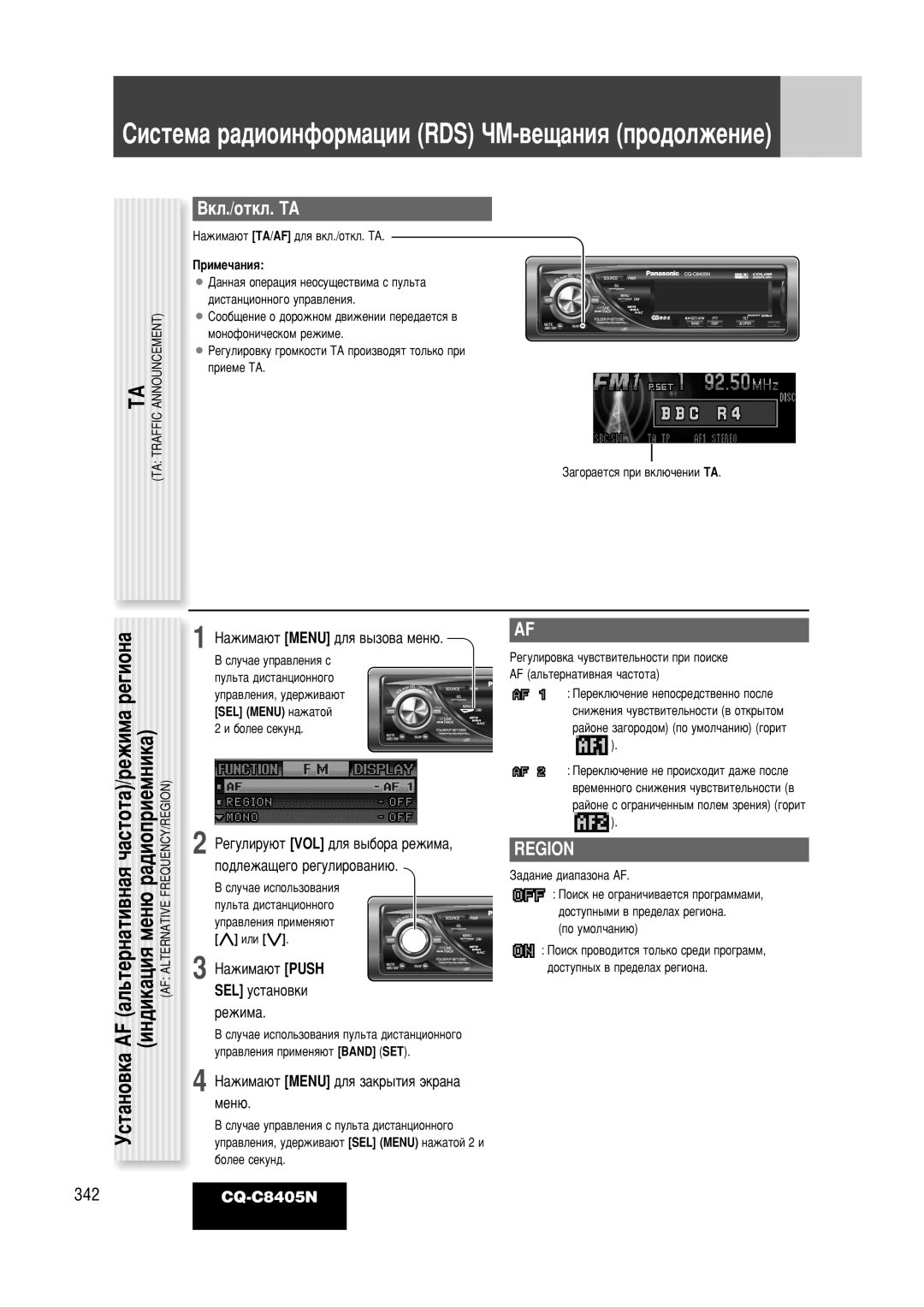 Panasonic CQ-C8405N ÇÍÎ./ÓÚÍÎ. íÄ, Region, TA TA Traffic Announcement, Ïóìóùóìë˜Âòíóï Âêëïâ, Ôó Ûïóî˜‡Ìë˛ 