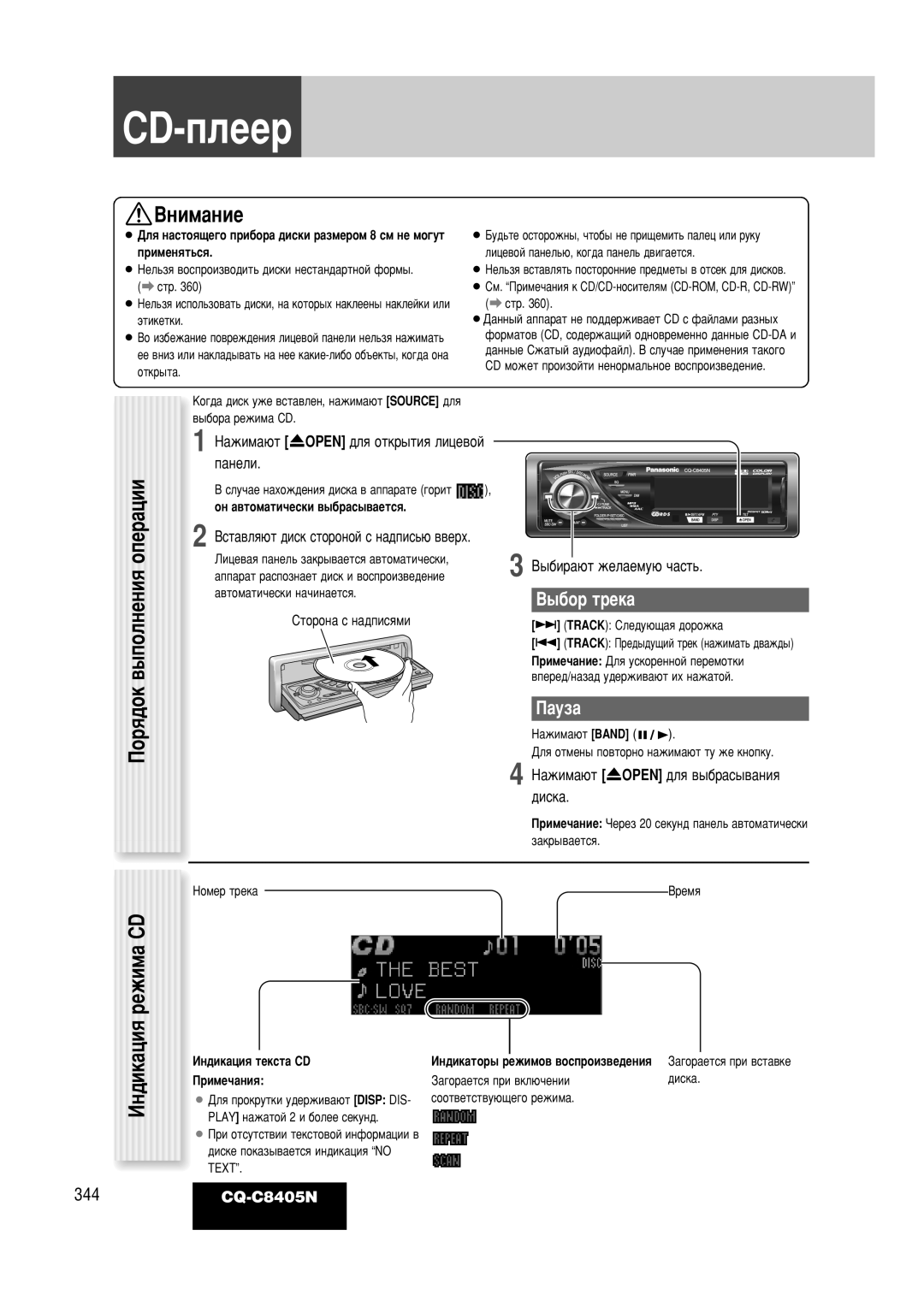 Panasonic CQ-C8405N operating instructions ˚·Ó Úâí‡, ‡Ûá‡, ‡Ìâîë 