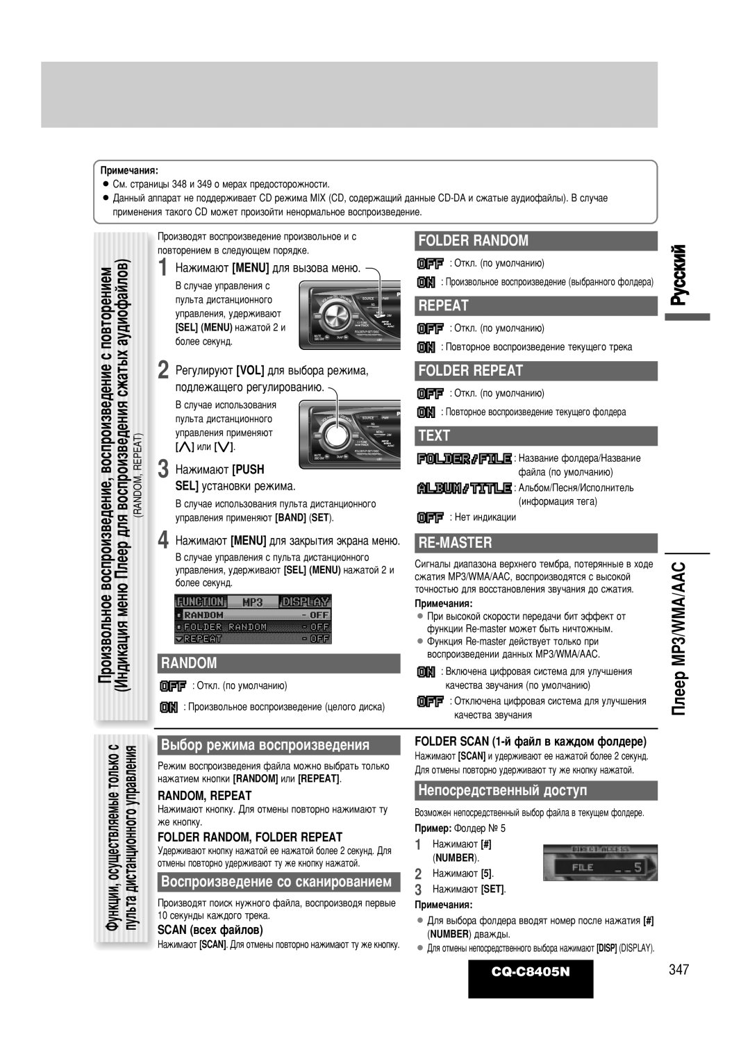 Panasonic CQ-C8405N operating instructions ÈÎÂÂ MP3/WMA/AAC, Folder Random, Folder Repeat, Text, Re-Master 