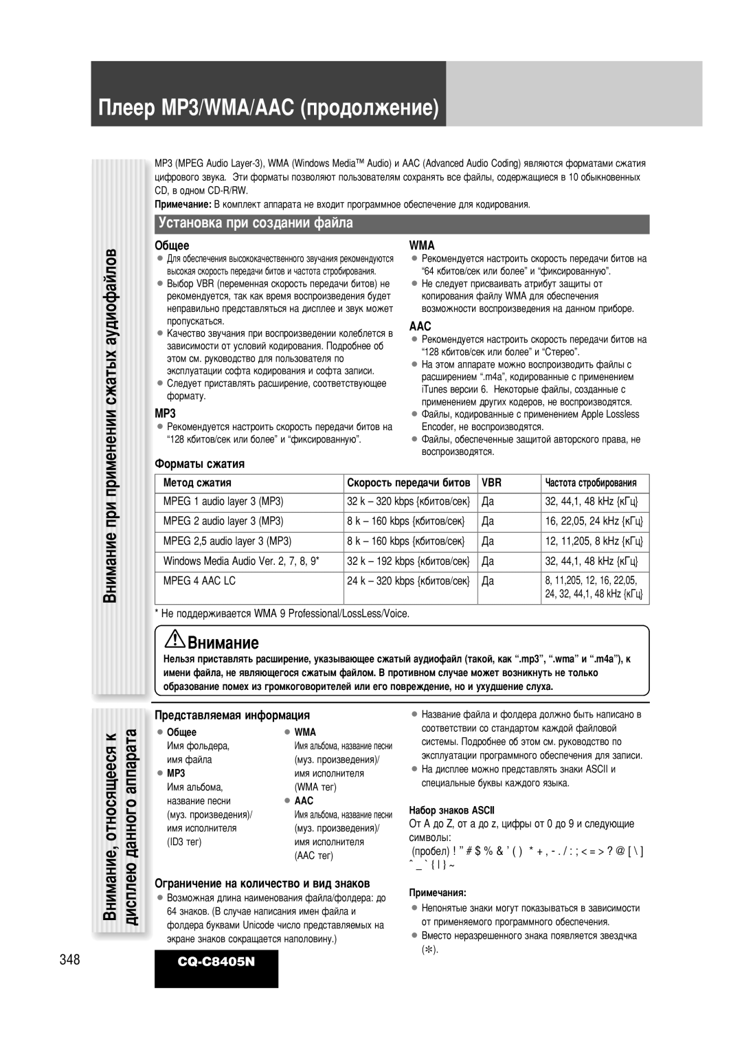 Panasonic CQ-C8405N operating instructions Ìòú‡Ìó‚Í‡ Ôë Òóá‰‡Ìëë Ù‡Èî‡, Wma, Aac, MP3 