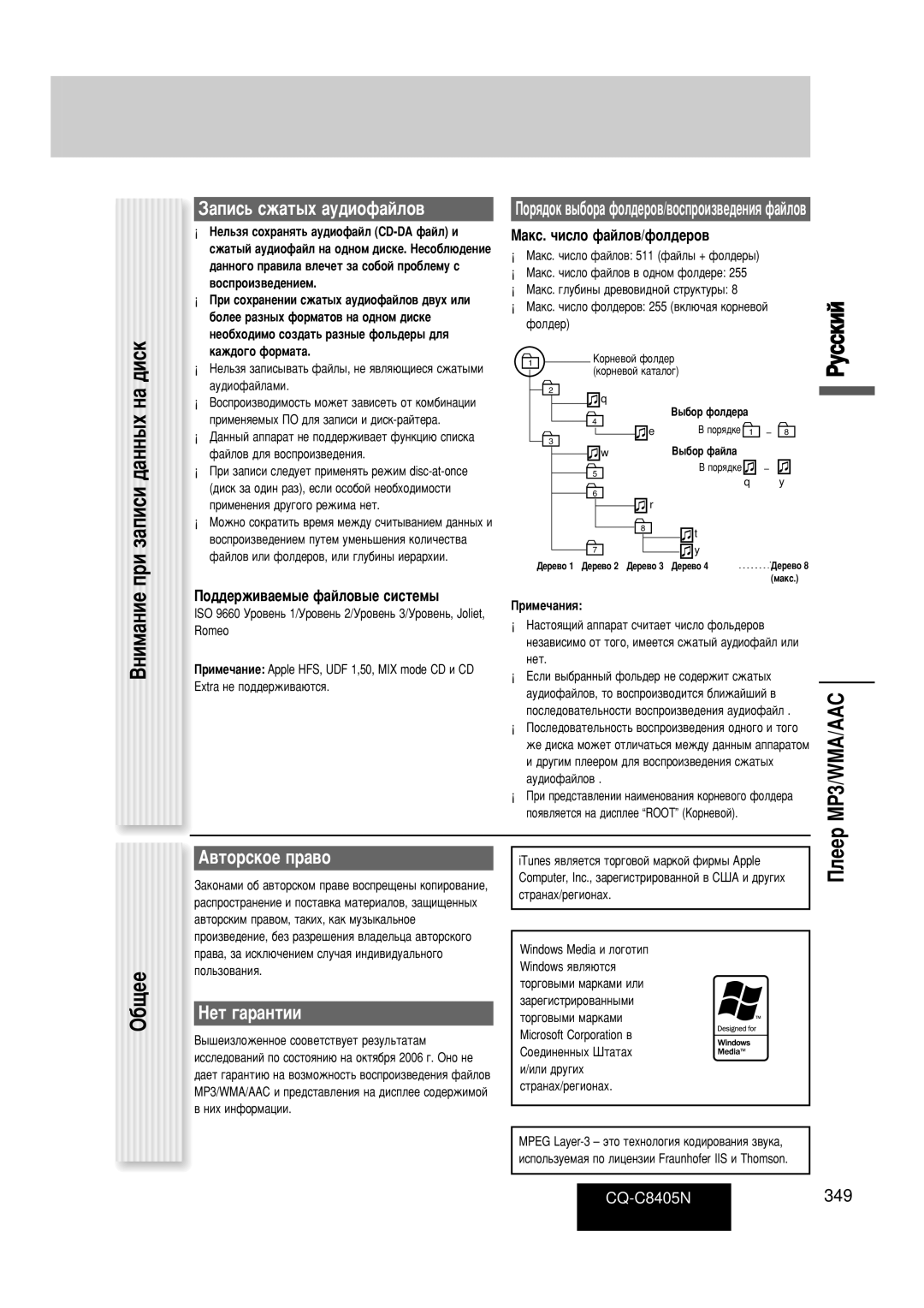 Panasonic CQ-C8405N operating instructions ÇÌËÏ‡ÌËÂ ÔË Á‡ÔËÒË ‰‡ÌÌ˚ı Ì‡ ‰ËÒÍ, MP3/WMA/AAC, èÎÂÂ, ‚Úóòíóâ Ô‡‚Ó 