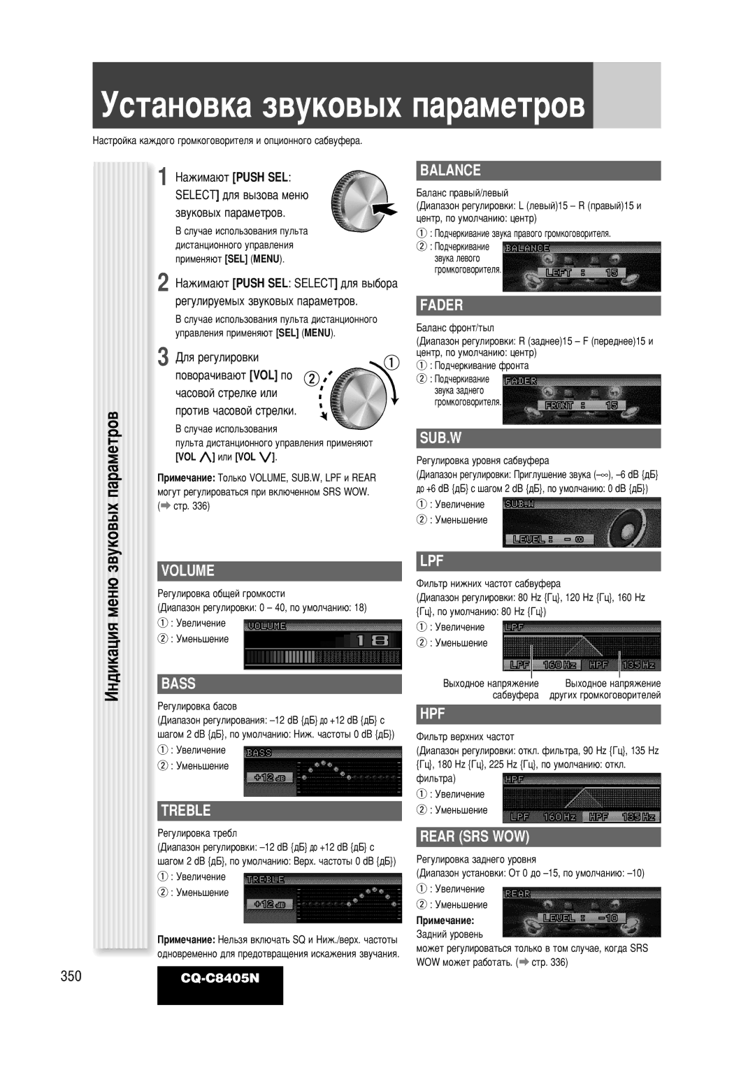 Panasonic CQ-C8405N operating instructions ÌÒÚ‡ÌÓ‚Í‡ Á‚ÛÍÓ‚˚ı Ô‡‡ÏÂÚÓ‚, ‚ÛÍÓ‚˚ı Ó‚‡ÏÂÚÔ‡, ÀÌ‰ËÍ‡ˆËﬂ ÏÂÌ˛ 