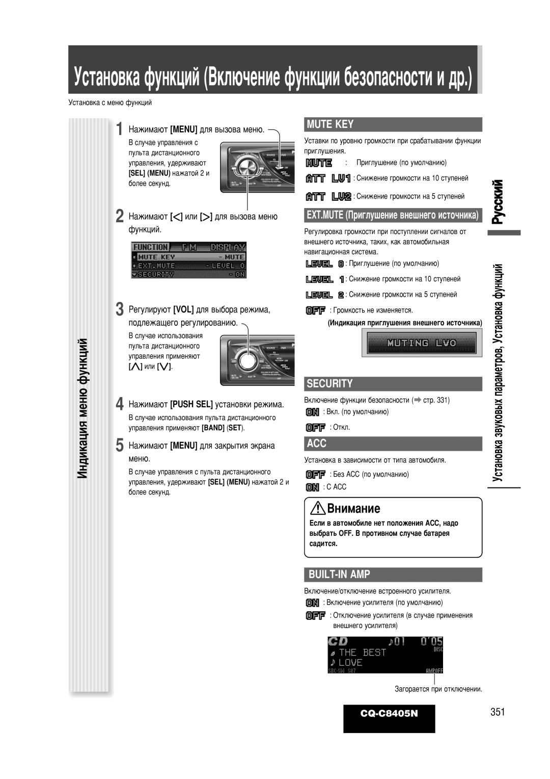 Panasonic CQ-C8405N operating instructions Ïâì˛, Mute KEY, Security, Acc, Built-In Amp 