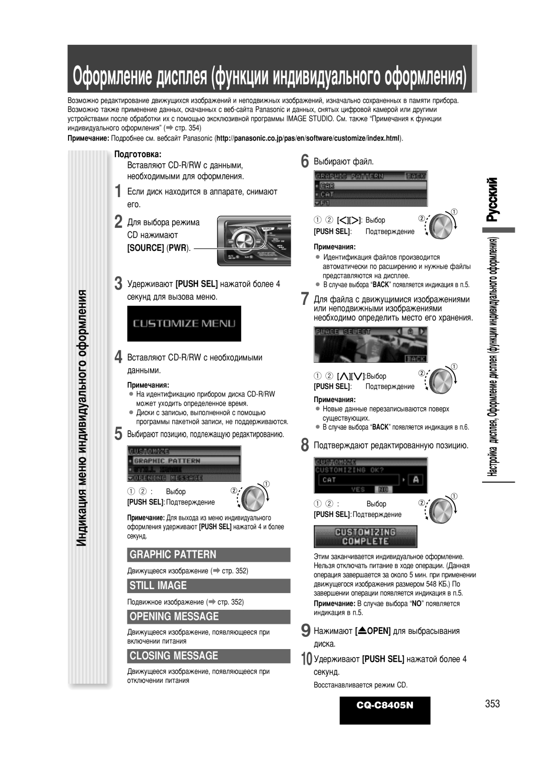 Panasonic CQ-C8405N operating instructions Opening Message, Closing Message, Èó‰„Óúó‚Í‡, Source PWR 