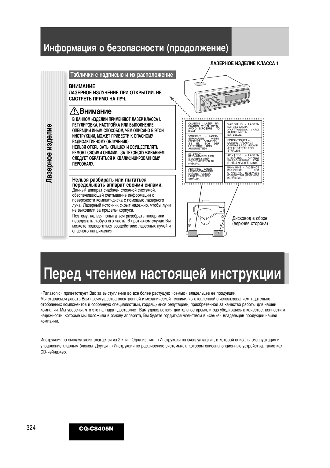 Panasonic CQ-C8405N ÌÓÂã‡ÁÂ ËÁ‰ÂÎËÂ, ÇçàåÄçàÖ, ÇÂÎ¸Áﬂ ‡Á·Ë‡Ú¸ ËÎË Ô˚Ú‡Ú¸Òﬂ, Ôââ‰Âî˚‚‡Ú¸ ‡Ôô‡‡Ú Ò‚Óëïë Òëî‡Ïë 