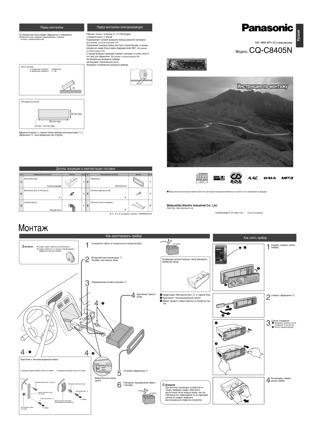 Panasonic CQ-C8405N Êûòòíëè, AAC WMA MP3 CD-ÔÎÂÂ/ÂÒË‚Â, ÈÓ‰ÒÓÂ‰ËÌﬂ˛Ú ÒËÎÓ‚ÓÈ ‚˚‚Ó‰ÌÓÈ ÔÓ‚Ó‰ Í‡ÒÌ˚È ÔÓÒÎÂ‰ÌËÏ 