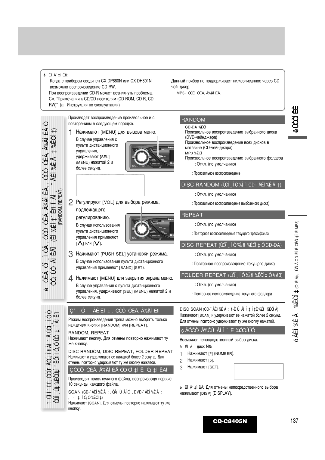 Panasonic CQ-C8405N operating instructions ÊÂ„ÛÎËÛ˛Ú VOL ‰Îﬂ ‚˚·Ó‡ ÂÊËÏ‡, Ôó‰Îâê‡˘Â„Ó, Â„Ûîëó‚‡Ìë˛, ‚˚·‡Ììó„Ó ‰Ëòí‡ 