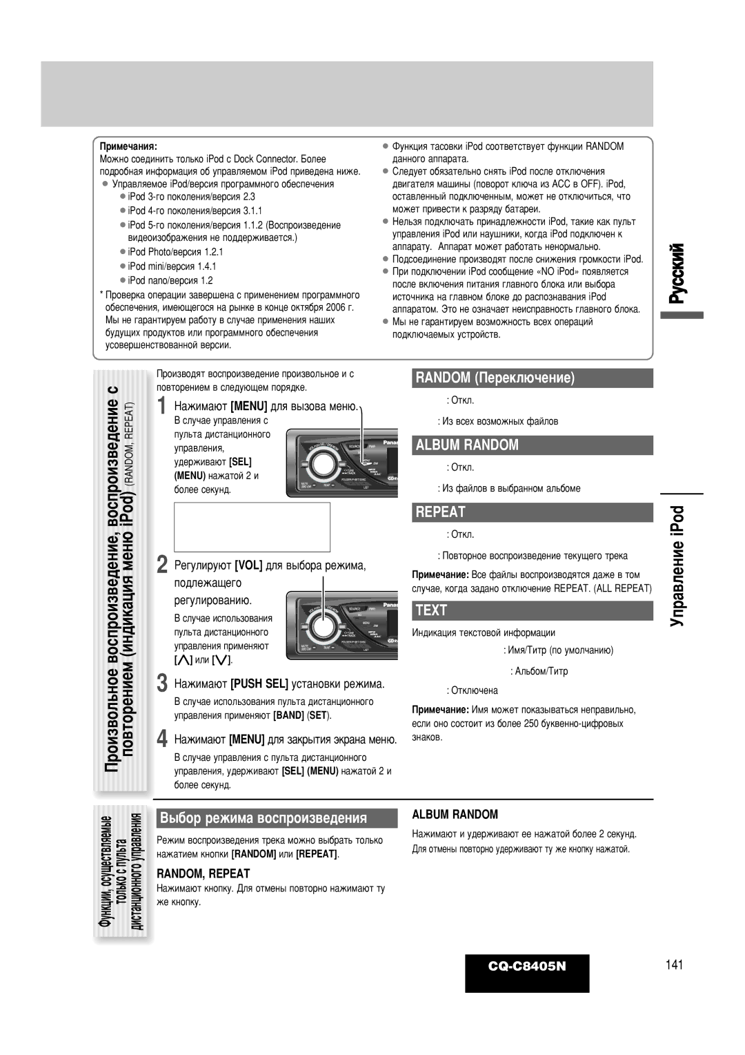 Panasonic CQ-C8405N operating instructions ÌÔ‡‚ÎÂÌËÂ iPod, Random èÂÂÍÎ˛˜ÂÌËÂ, Album Random 