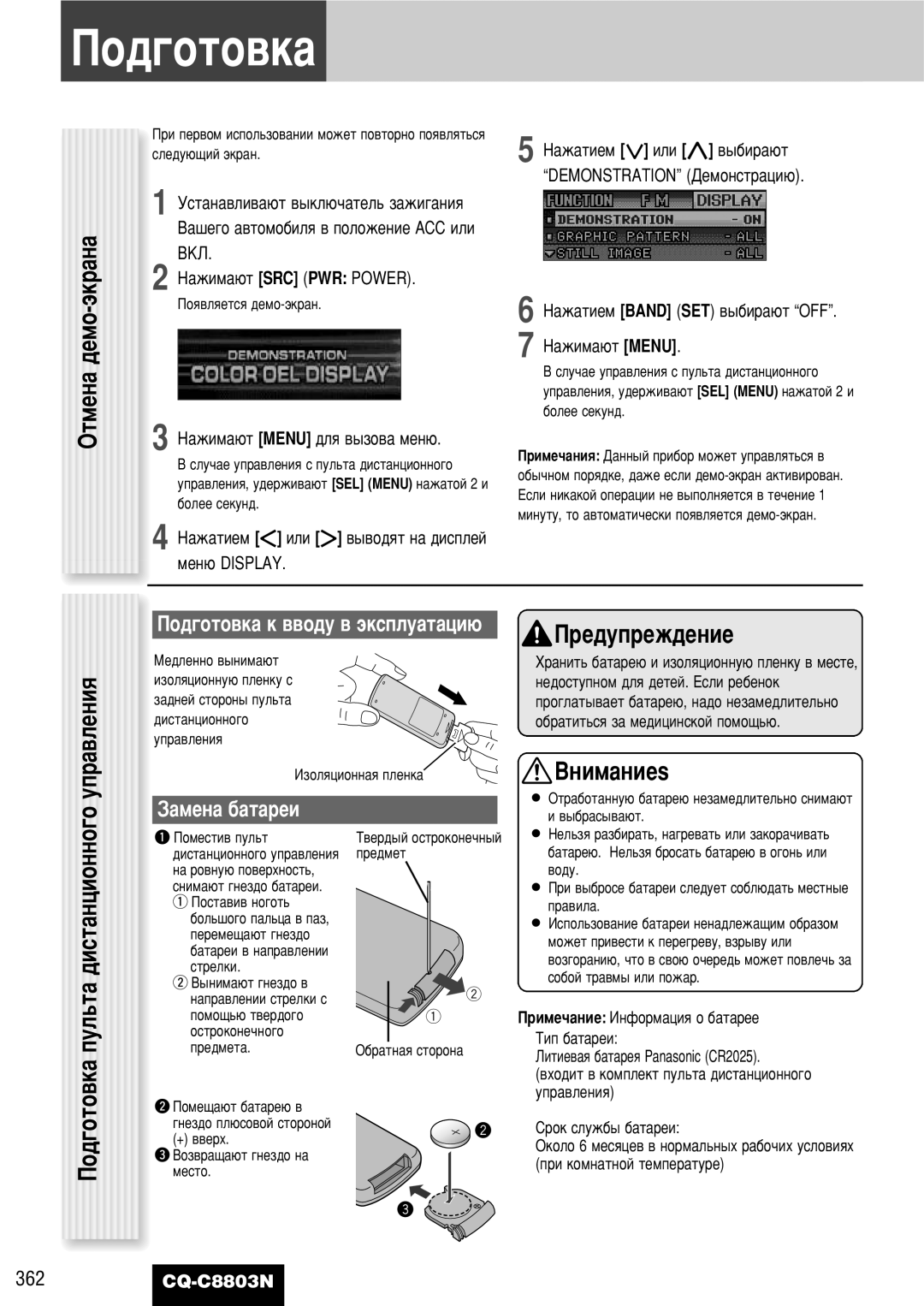 Panasonic CQ-C8803N Éúïâì‡ ‰Âïó-˝Í‡Ì‡, ÇÌËÏ‡ÌËÂs, Èó‰„Óúó‚Í‡ Í ‚‚Ó‰Û ‚ ˝Íòôîû‡Ú‡ˆë˛, ‡Ïâì‡ ·‡Ú‡Âë 