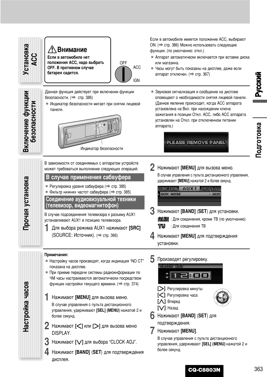 Panasonic CQ-C8803N operating instructions Ìòú‡Ìó‚Í‡, Acc Çìëï‡Ìëâ, Çíî˛˜Âìëâ Ùûìíˆëë, Ó˜‡ﬂ, ÒÎÛ˜‡Â ÔËÏÂÌÂÌËﬂ Ò‡·‚ÛÙÂ‡ 