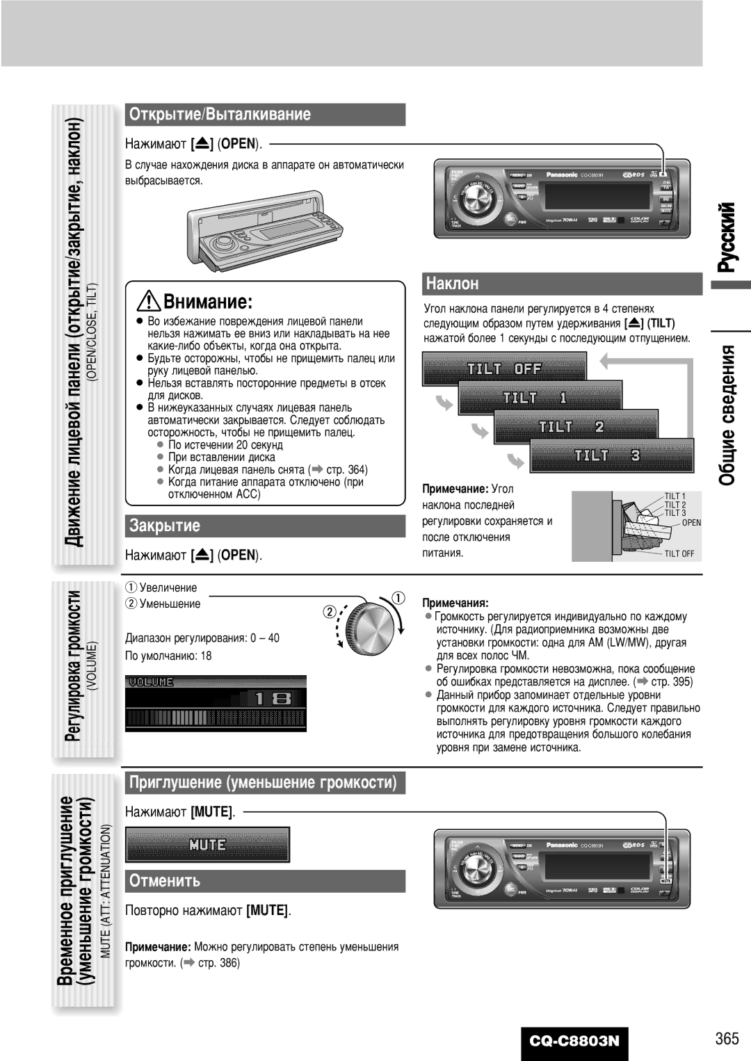 Panasonic CQ-C8803N operating instructions ·˘ËÂ Ò‚Â‰ÂÌËﬂ 