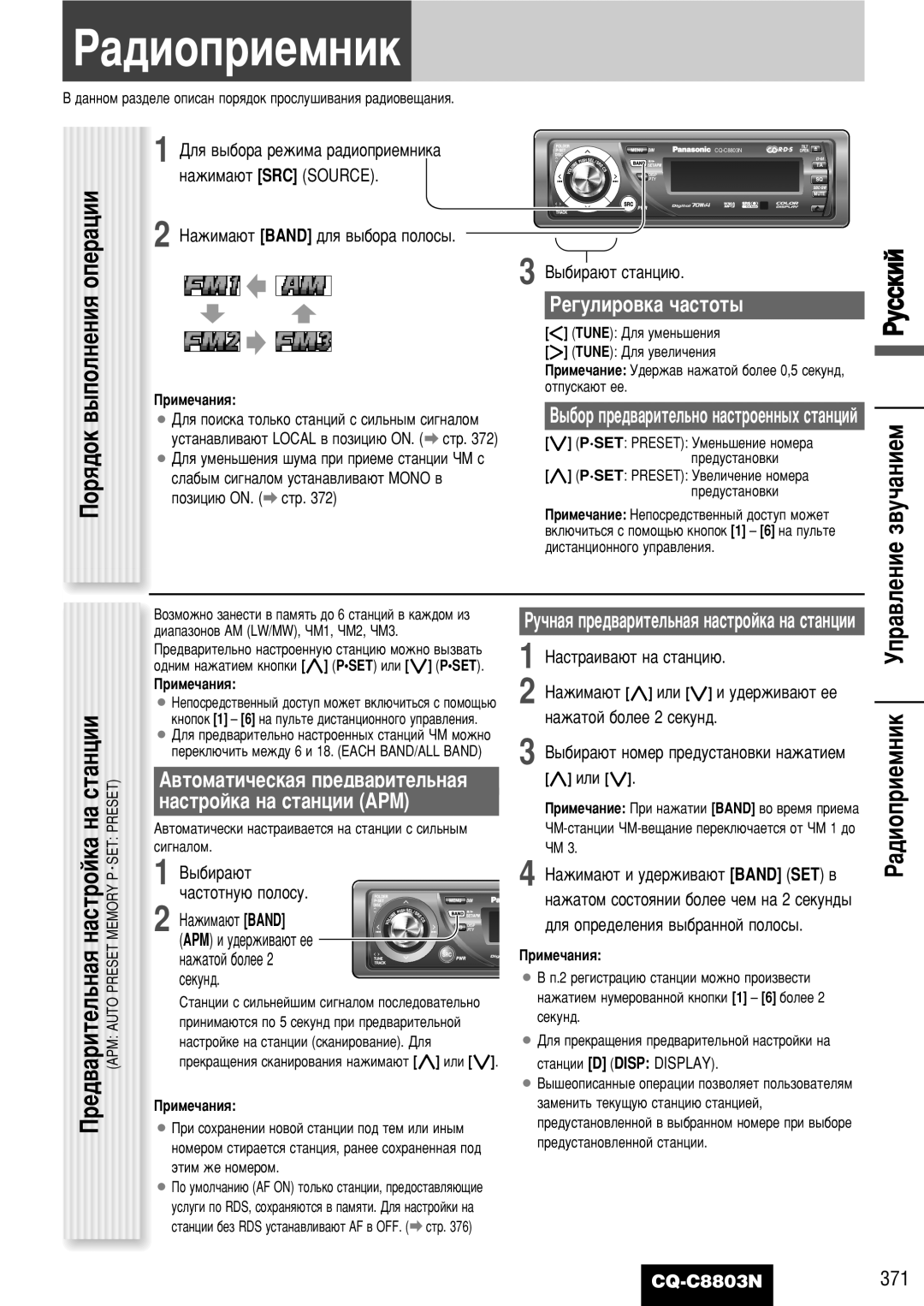 Panasonic CQ-C8803N operating instructions ‡‰Ëóôëâïìëí, ‚˚ÔÓÎÌÂÌËﬂ, ‡‰ËÓÔËÂÏÌËÍ ìÔ‡‚ÎÂÌËÂ Á‚Û˜‡ÌËÂÏ 