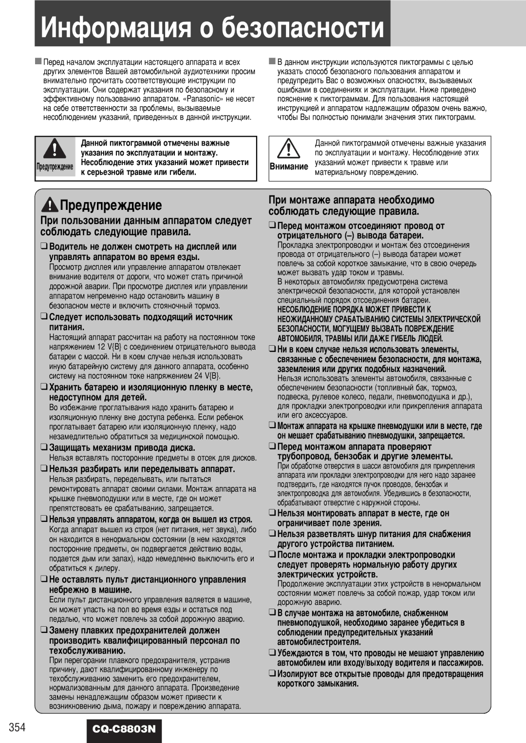 Panasonic CQ-C8803N operating instructions ÀÌÙÓÏ‡ˆËﬂ Ó ·ÂÁÓÔ‡ÒÌÓÒÚË, Â‰Ûôâê‰Âìëâ, Û·Óôó‚Ó‰, ·Âìáó·‡Í Ë ‰Û„Ëâ ˝Îâïâìú˚ 