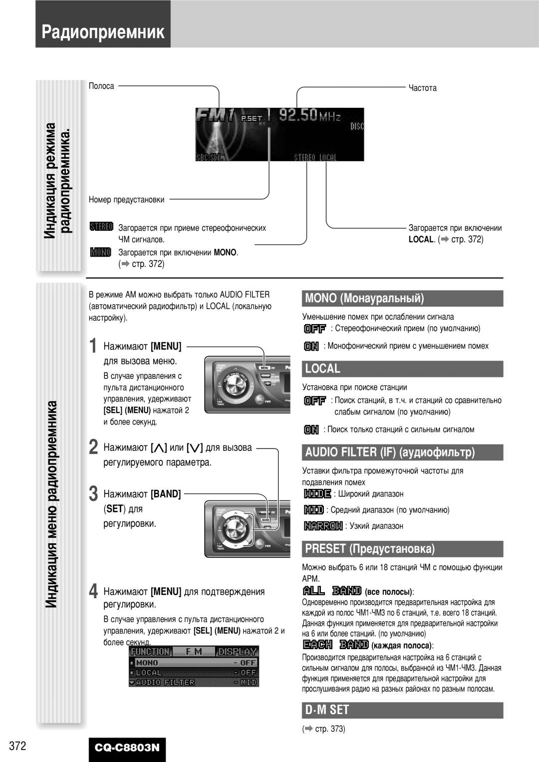 Panasonic CQ-C8803N operating instructions ‡‰Ëóôëâïìëí, ÀÌ‰ËÍ‡ˆËﬂ ÏÂÌ˛ ‡‰ËÓÔËÂÏÌËÍ‡, Local, Audio Filter if ‡Û‰ËÓÙËÎ¸Ú 