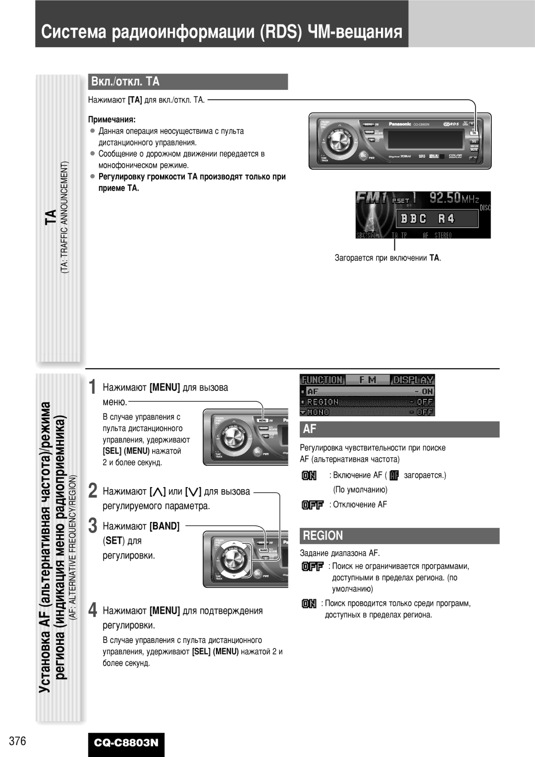 Panasonic CQ-C8803N ËËÒÚÂÏ‡ ‡‰ËÓËÌÙÓÏ‡ˆËË RDS óå-‚Â˘‡ÌËﬂ, Ìòú‡Ìó‚Í‡ Â„Ëóì‡, ÇÍÎ./ÓÚÍÎ. íÄ, Â„Ûîëó‚Íë 