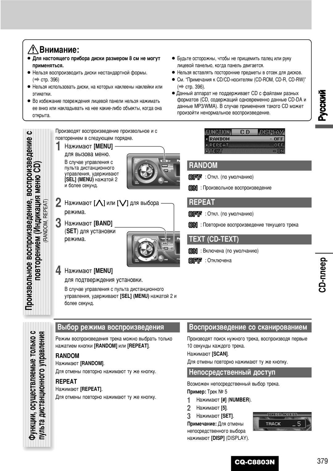 Panasonic CQ-C8803N operating instructions Cd-Ôîââ, Random, Repeat, Text CD-TEXT, Çâôóòâ‰Òú‚Âìì˚È ‰Óòúûô 