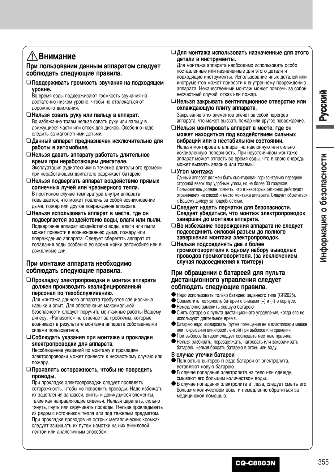 Panasonic CQ-C8803N operating instructions Çìëï‡Ìëâ, ÀÌÙÓÏ‡ˆËﬂ Ó ·ÂÁÓÔ‡ÒÌÓÒÚË, Òîû˜‡Â Ûúâ˜Íë ·‡Ú‡Âë 