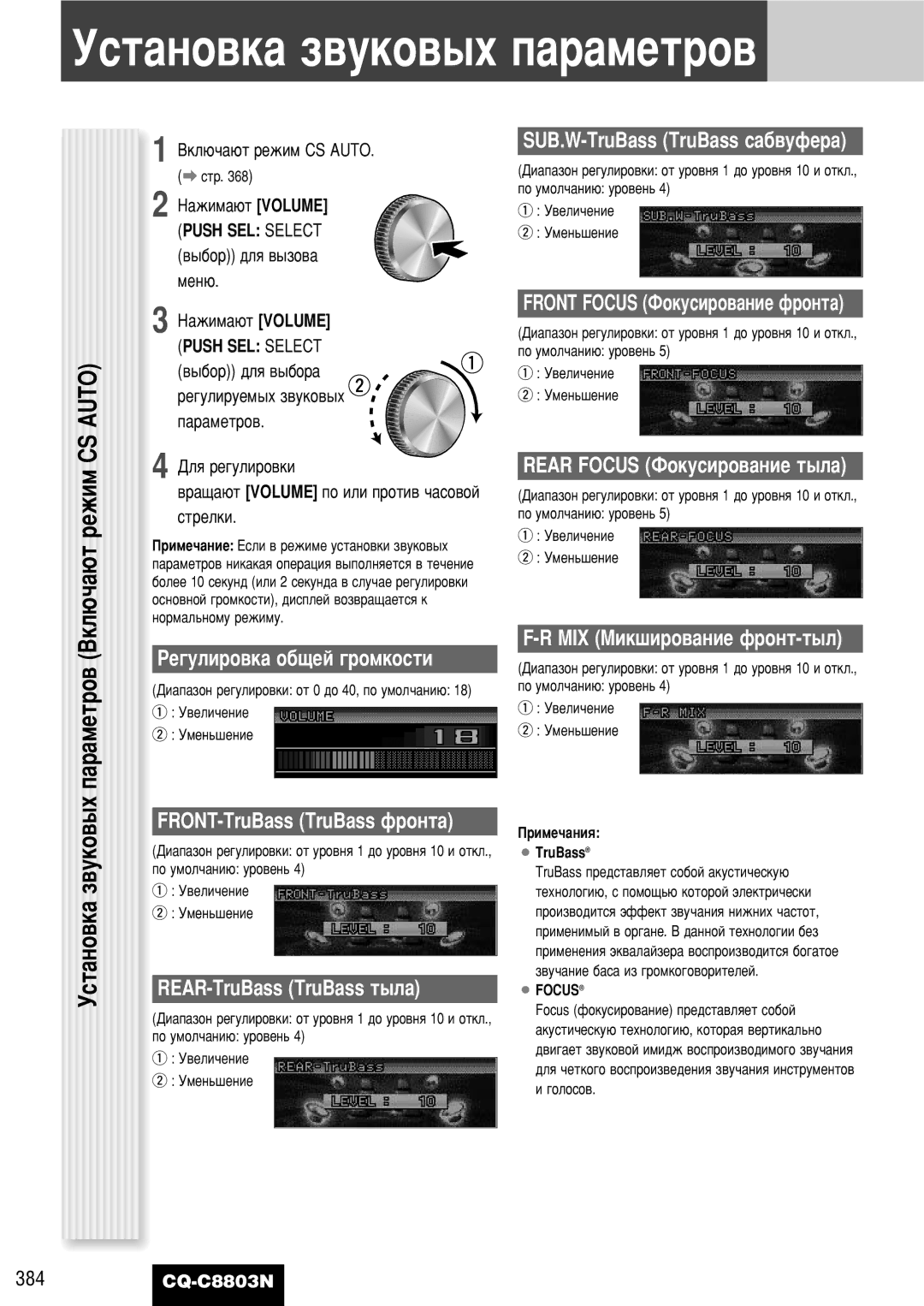 Panasonic CQ-C8803N operating instructions ÌÒÚ‡ÌÓ‚Í‡ Á‚ÛÍÓ‚˚ı Ô‡‡ÏÂÚÓ‚ 