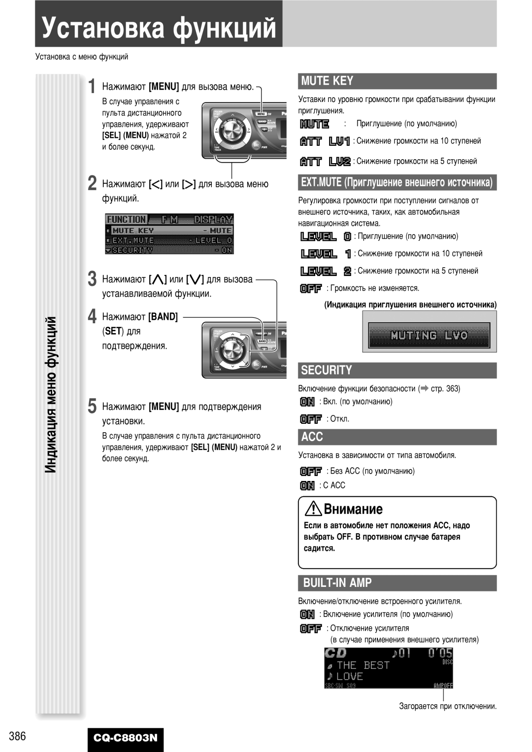 Panasonic CQ-C8803N operating instructions Ìòú‡Ìó‚Í‡ Ùûìíˆëè, Mute KEY, Security, Acc, Built-In Amp 