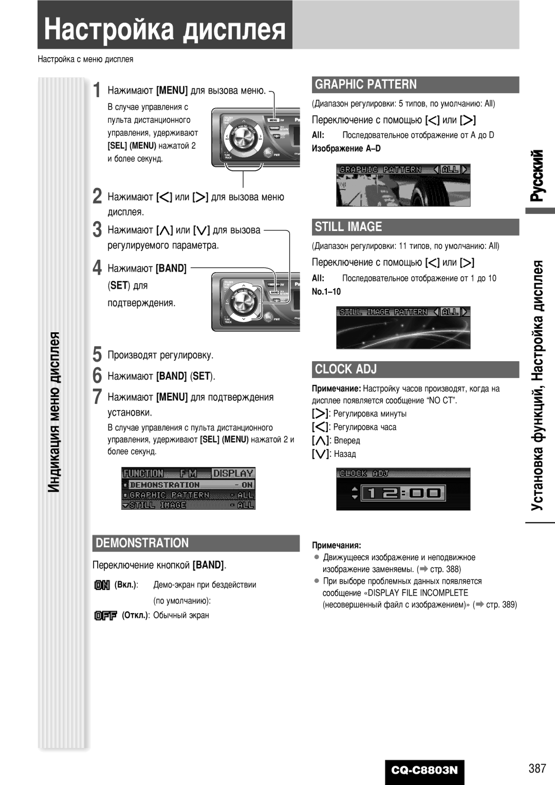 Panasonic CQ-C8803N operating instructions Ïâì˛, ÌÒÚ‡ÌÓ‚Í‡ ÙÛÌÍˆËÈ, ç‡ÒÚÓÈÍ‡ ‰ËÒÔÎÂﬂ 