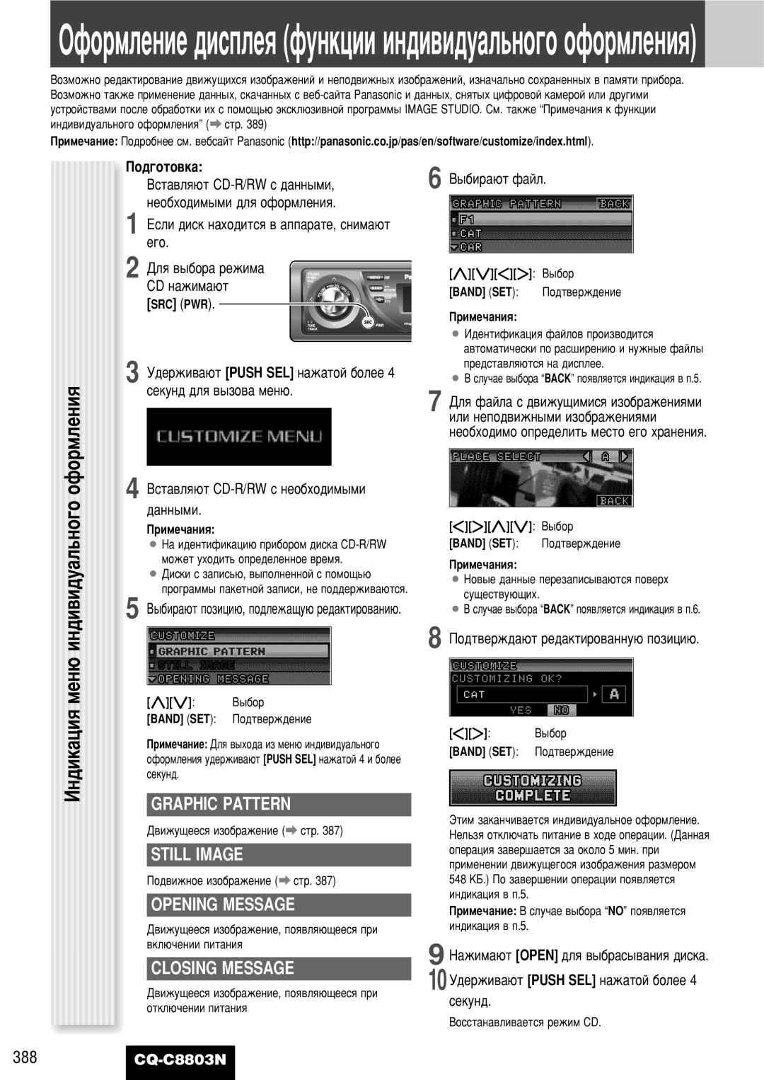 Panasonic CQ-C8803N operating instructions Opening Message, Closing Message, Èó‰„Óúó‚Í‡, Cd Ì‡Êëï‡˛Ú 