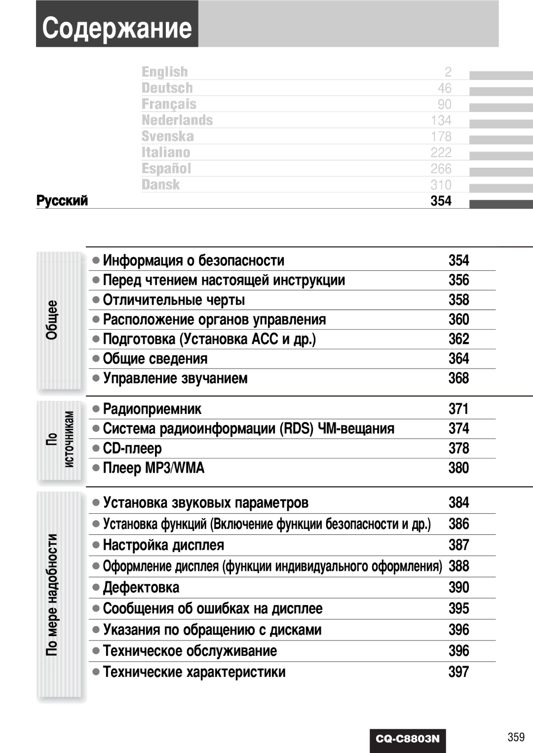 Panasonic CQ-C8803N operating instructions Ëó‰Âê‡Ìëâ, Ïâ, ·˘Ââ, ¡ìÒÚ‡ÌÓ‚Í‡ ÙÛÌÍˆËÈ ÇÍÎ˛˜ÂÌËÂ ÙÛÌÍˆËË ·ÂÁÓÔ‡ÒÌÓÒÚË Ë ‰ 