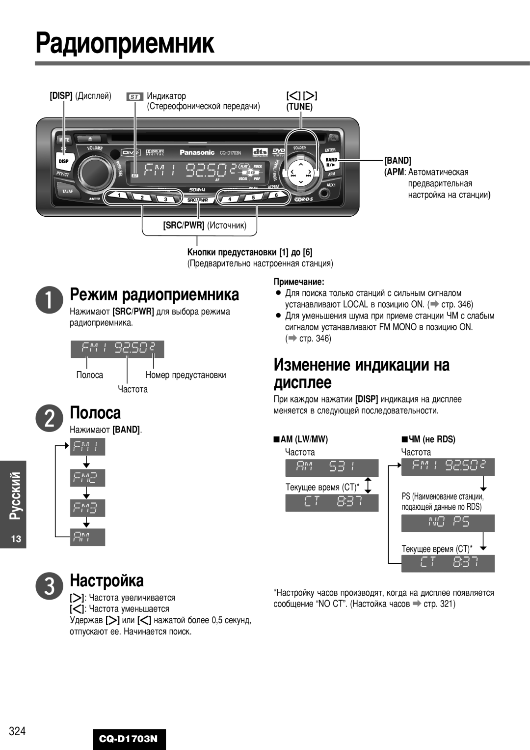 Panasonic CQ-D1703N manual ‡‰Ëóôëâïìëí, Àáïâìâìëâ Ëì‰Ëí‡ˆëë Ì‡, ‰Ëòôîââ, ‡Òúóèí‡, 324 