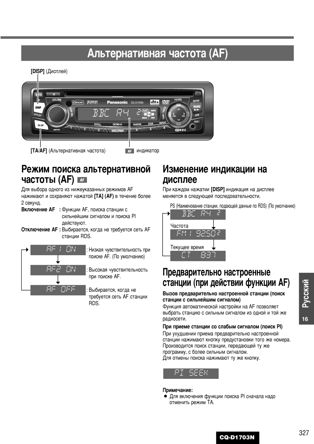 Panasonic CQ-D1703N ÄÎ¸ÚÂÌ‡ÚË‚Ì‡ﬂ ˜‡ÒÚÓÚ‡ AF, Â‰‚‡Ëúâî¸Ìó Ì‡Òúóâìì˚Â, Êâêëï Ôóëòí‡ ‡Î¸Úâì‡Úë‚Ìóè ˜‡Òúóú˚ Af, 327 