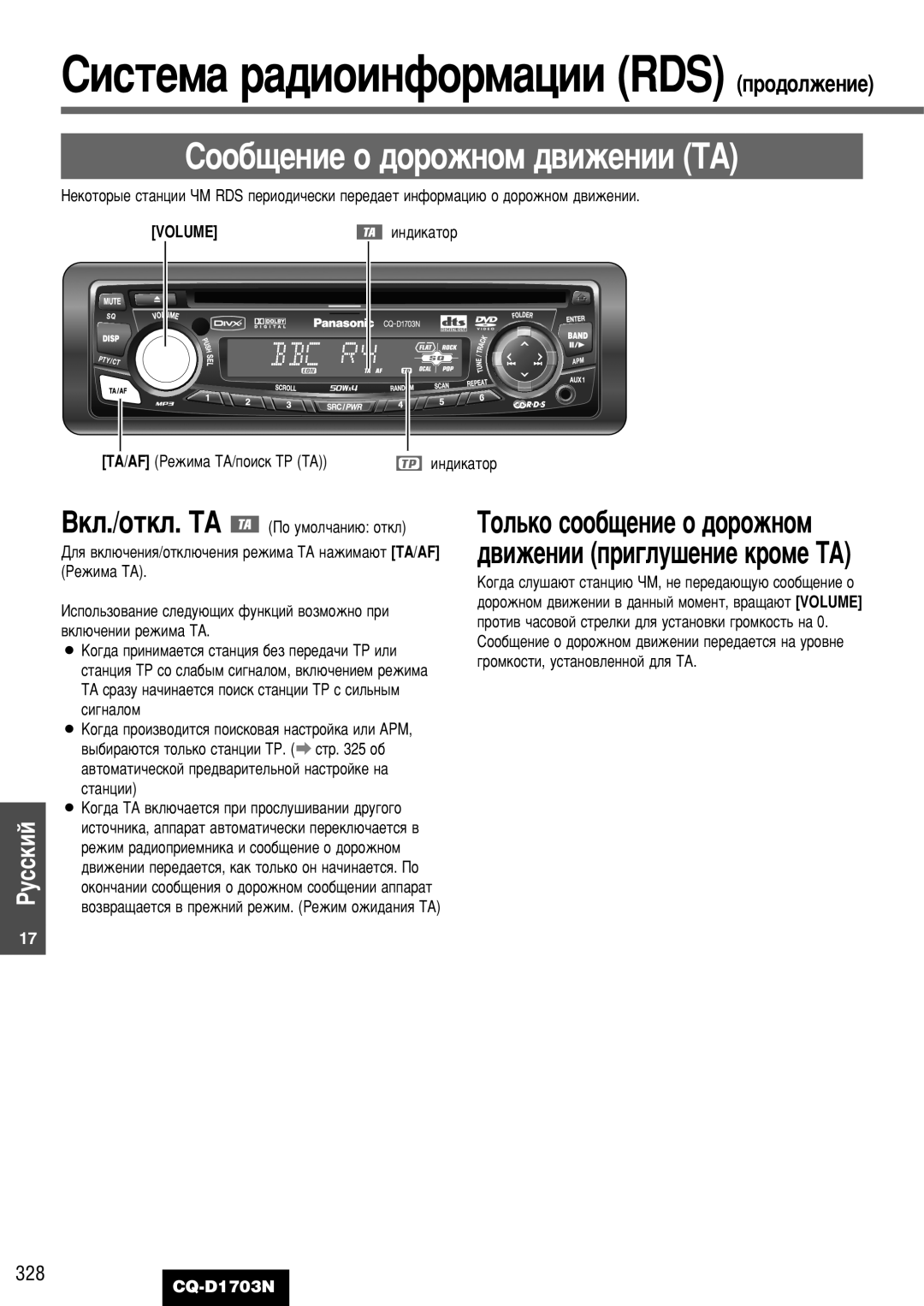 Panasonic CQ-D1703N manual ËÓÓ·˘ÂÌËÂ Ó ‰ÓÓÊÌÓÏ ‰‚ËÊÂÌËË íA, ÍÓÎ¸ÍÓ ÒÓÓ·˘ÂÌËÂ Ó ‰ÓÓÊÌÓÏ ‰‚ËÊÂÌËË ÔË„ÎÛ¯ÂÌËÂ ÍÓÏÂ íA, 328 