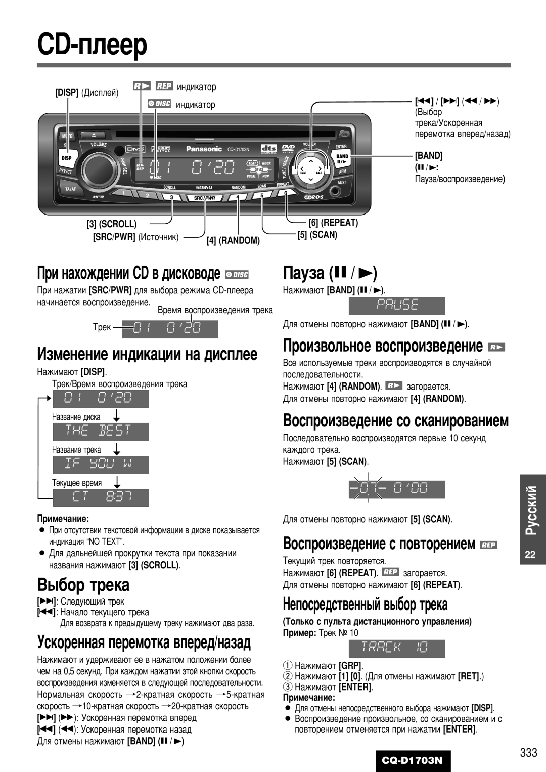 Panasonic CQ-D1703N manual ‡ÛÁ‡ y, Çâôóòâ‰Òú‚Âìì˚È ‚˚·Ó Úâí‡, Àáïâìâìëâ Ëì‰Ëí‡ˆëë Ì‡ ‰Ëòôîââ 