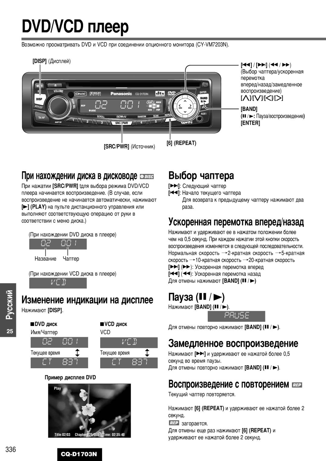 Panasonic CQ-D1703N manual Àáïâìâìëâ Ëì‰Ëí‡ˆëë Ì‡ ‰Ëòôîââ, Ë Ì‡ıÓÊ‰ÂÌËË ‰ËÒÍ‡ ‚ ‰ËÒÍÓ‚Ó‰Â, 336, 3DVD ‰ËÒÍ 3VCD ‰ËÒÍ 