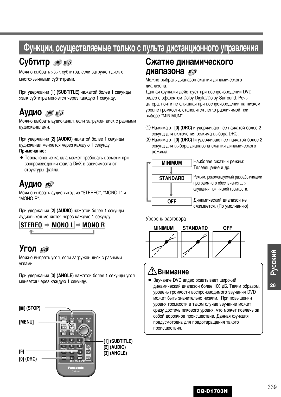 Panasonic CQ-D1703N manual ËÛ·ÚËÚ DVD DivX, Äû‰Ëó Vcd, „Óî Dvd, Ëê‡Úëâ ‰Ëì‡Ïë˜Âòíó„Ó ‰Ë‡Ô‡Áóì‡ Dvd, 339 