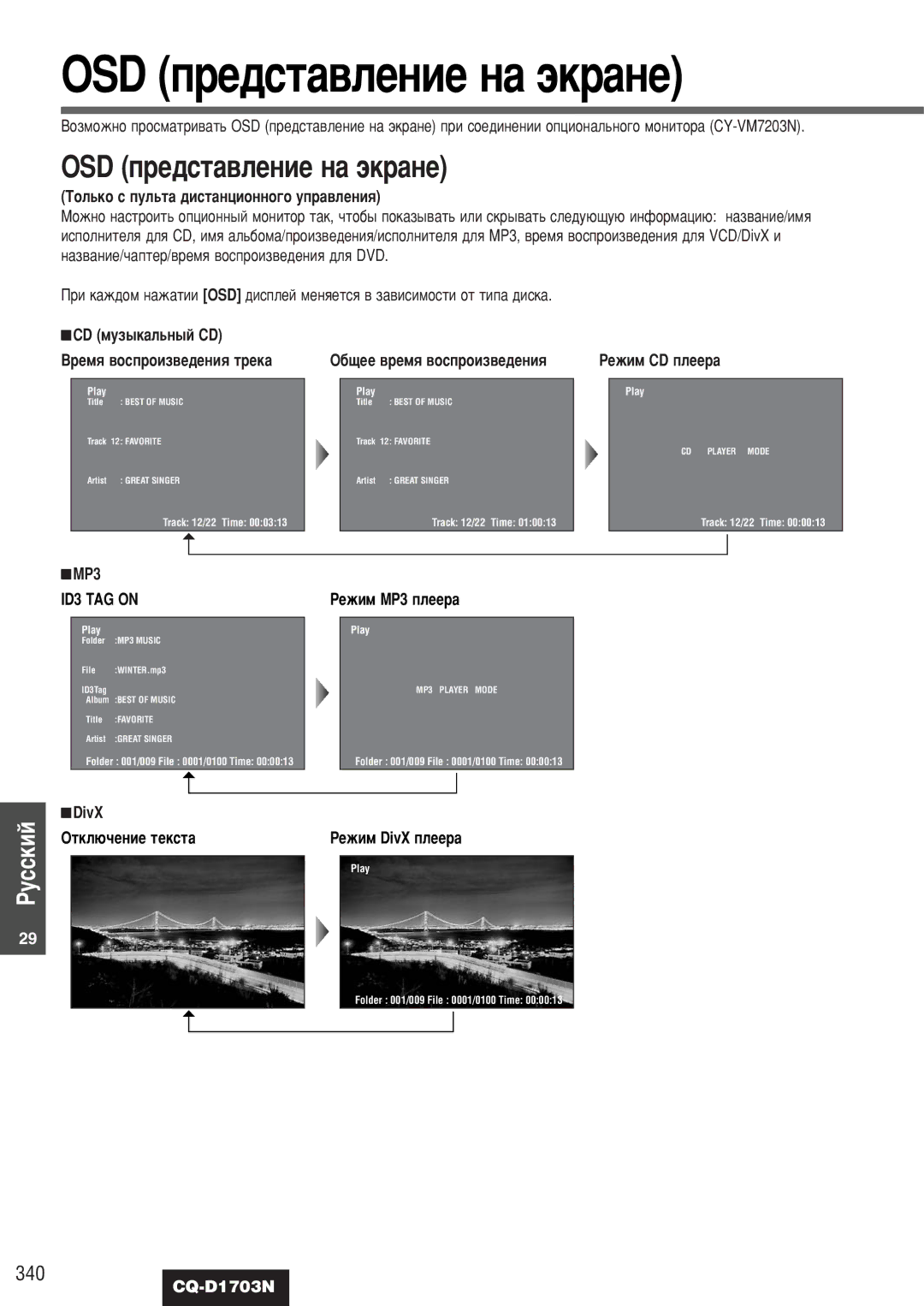 Panasonic CQ-D1703N manual Osd Ôâ‰Òú‡‚Îâìëâ Ì‡ ˝Í‡Ìâ, 340, 3CD ÏÛÁ˚Í‡Î¸Ì˚È CD, ID3 TAG on 