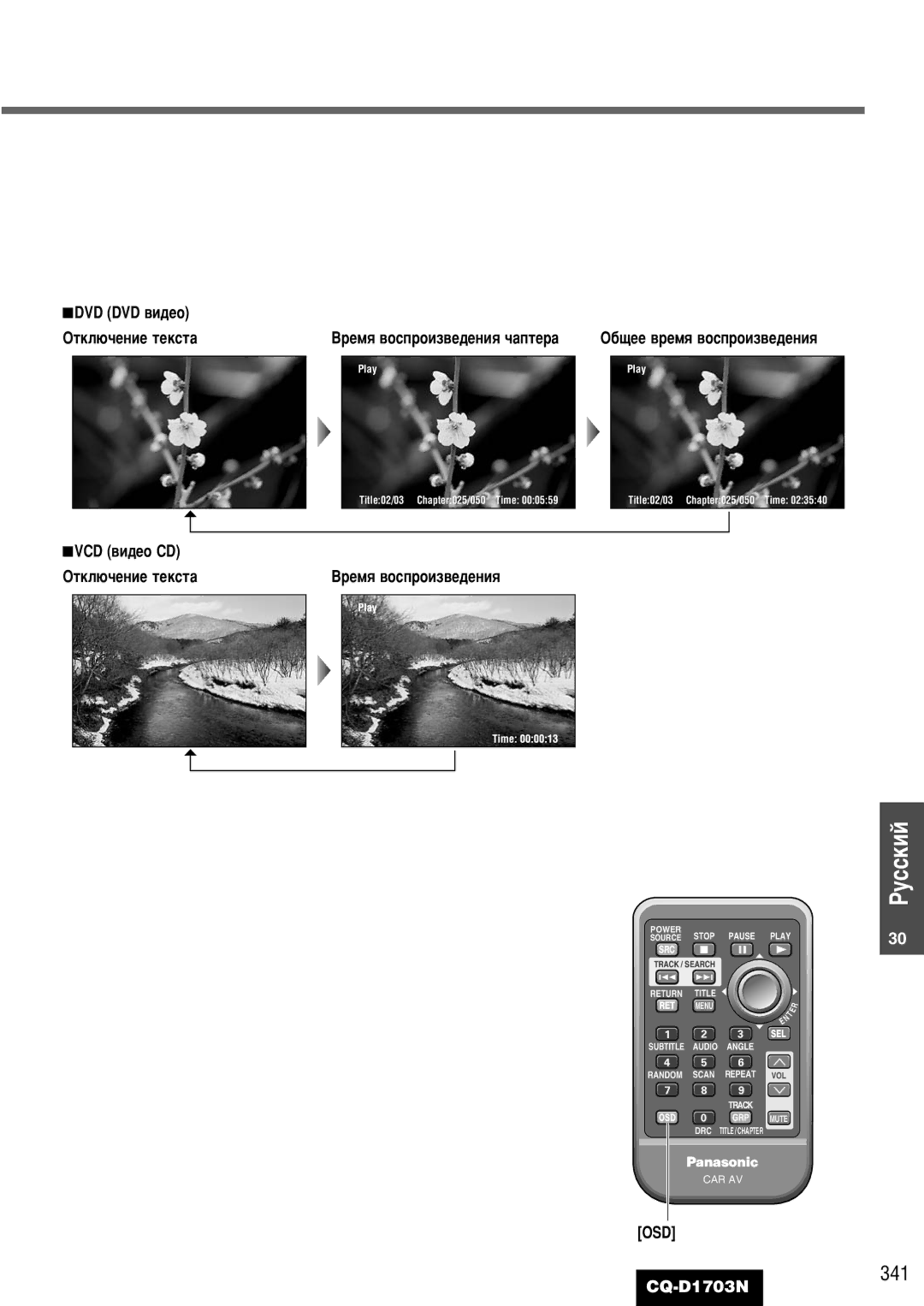 Panasonic CQ-D1703N manual 341, 3DVD DVD ‚Ë‰ÂÓ, 3VCD ‚Ë‰ÂÓ CD, Osd 