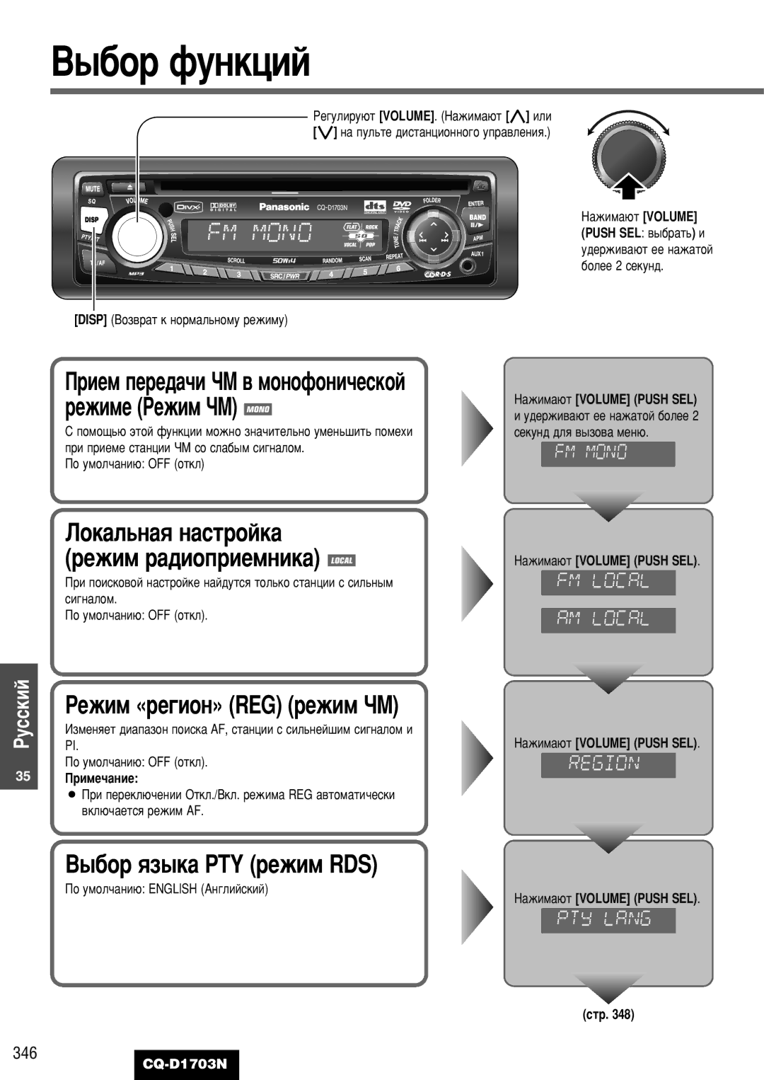 Panasonic CQ-D1703N manual ˚·Ó Ùûìíˆëè, ÃÓÍ‡Î¸Ì‡ﬂ Ì‡ÒÚÓÈÍ‡, Âêëï ‡‰Ëóôëâïìëí‡, ˚·Ó ﬂÁ˚Í‡ PTY ÂÊËÏ RDS 