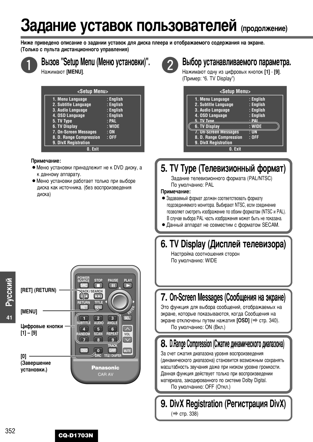 Panasonic CQ-D1703N TV Type íÂÎÂ‚ËÁËÓÌÌ˚È ÙÓÏ‡Ú, TV Display Ñëòôîâè ÚÂÎÂ‚ËÁÓ‡, DivX Registration êÂ„ËÒÚ‡ˆËﬂ DivX, 352 