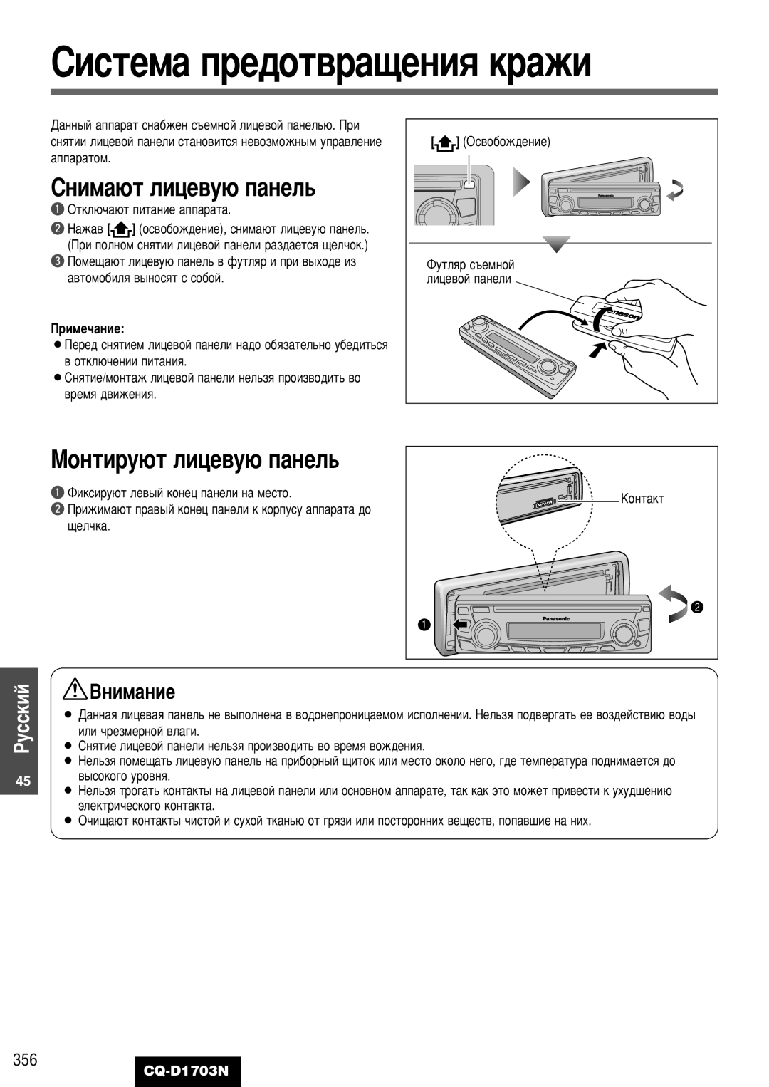 Panasonic CQ-D1703N manual ËËÒÚÂÏ‡ ÔÂ‰ÓÚ‚‡˘ÂÌËﬂ Í‡ÊË, Ëìëï‡˛Ú Îëˆâ‚Û˛ Ô‡Ìâî¸, Åóìúëû˛Ú Îëˆâ‚Û˛ Ô‡Ìâî¸, 356 