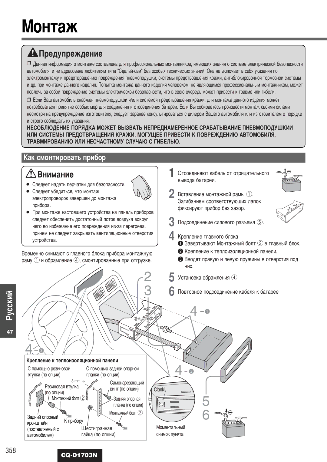 Panasonic CQ-D1703N manual Åóìú‡Ê, 358, ÉÚÒÓÂ‰ËÌﬂ˛Ú Í‡·ÂÎ¸ ÓÚ ÓÚËˆ‡ÚÂÎ¸ÌÓ„Ó ‚˚‚Ó‰‡ ·‡Ú‡ÂË 