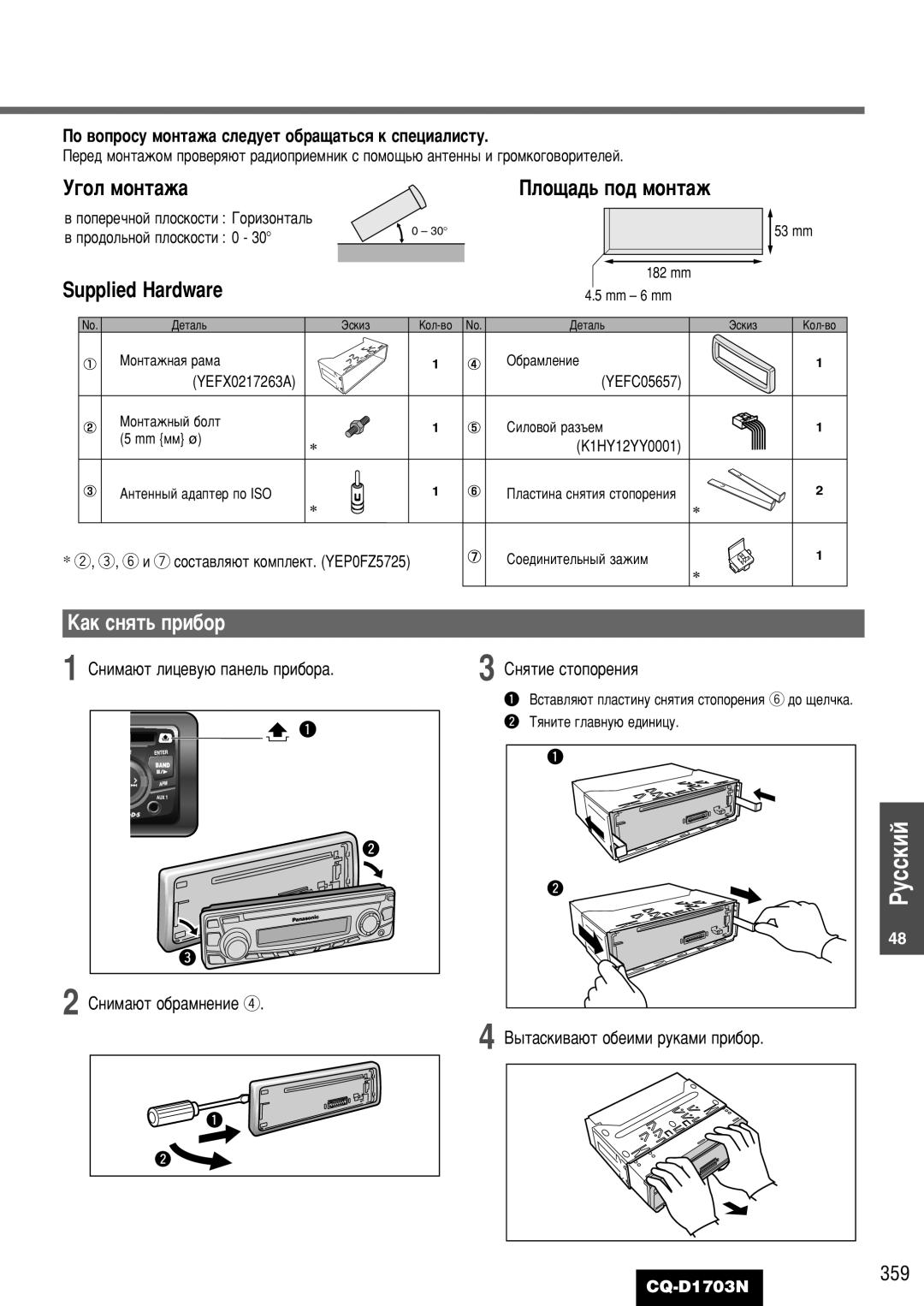 Panasonic CQ-D1703N manual „Óî Ïóìú‡Ê‡ Èîó˘‡‰¸ Ôó‰ Ïóìú‡Ê, Supplied Hardware, 359, ‚ ÔÓ‰ÓÎ¸ÌÓÈ Ôîóòíóòúë 0 