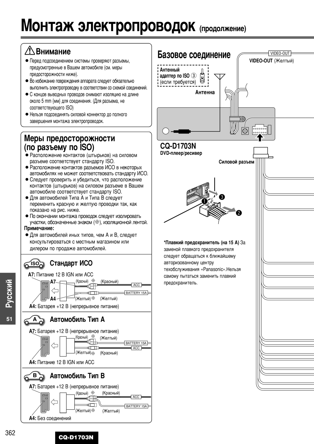 Panasonic CQ-D1703N manual Åóìú‡Ê ˝Îâíúóôó‚Ó‰Óí Ôó‰Óîêâìëâ, CarÄ‚ÚÓÏÓ·ËÎ¸Type a íËÔ Ä, CarÄ‚ÚÓÏÓ·ËÎ¸Type B íËÔ B, 362 