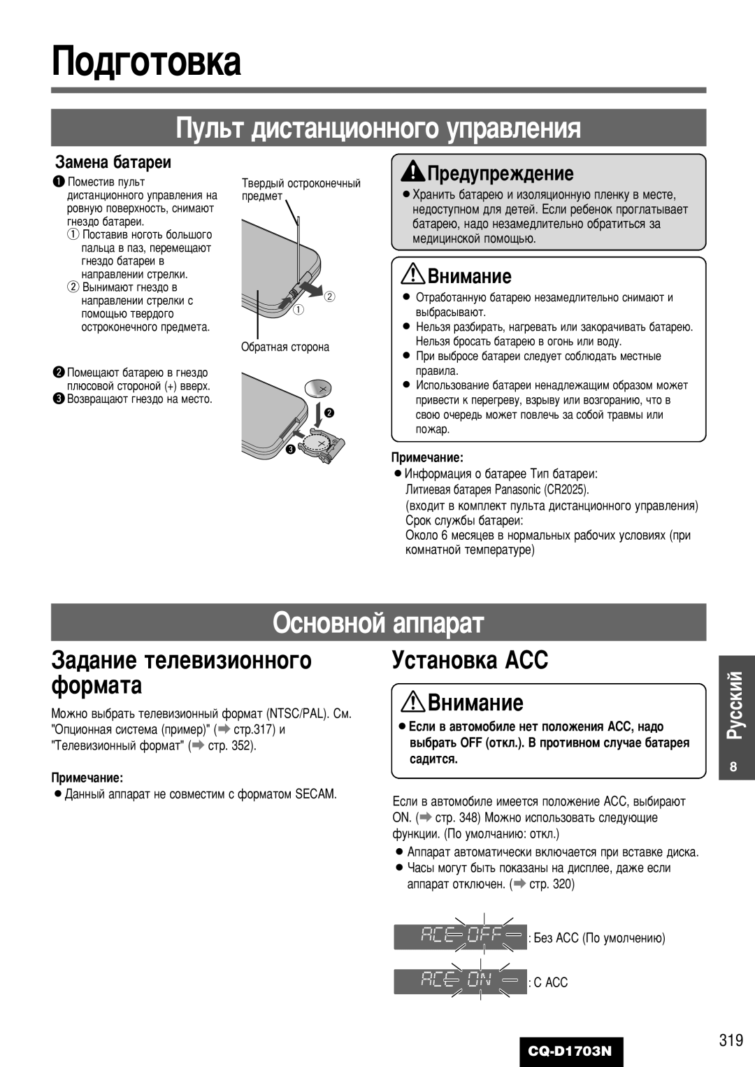 Panasonic CQ-D1703N manual Èó‰„Óúó‚Í‡, ÈÛÎ¸Ú ‰ËÒÚ‡ÌˆËÓÌÌÓ„Ó ÛÔ‡‚ÎÂÌËﬂ, Éòìó‚Ìóè ‡Ôô‡‡Ú, Ìòú‡Ìó‚Í‡ Acc 