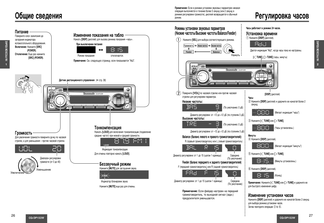 Panasonic CQ-DP153W manual ·˘ËÂ Ò‚Â‰ÂÌËﬂ, Óïíóòú¸, Åâáá‚Û˜Ì˚È Âêëï 